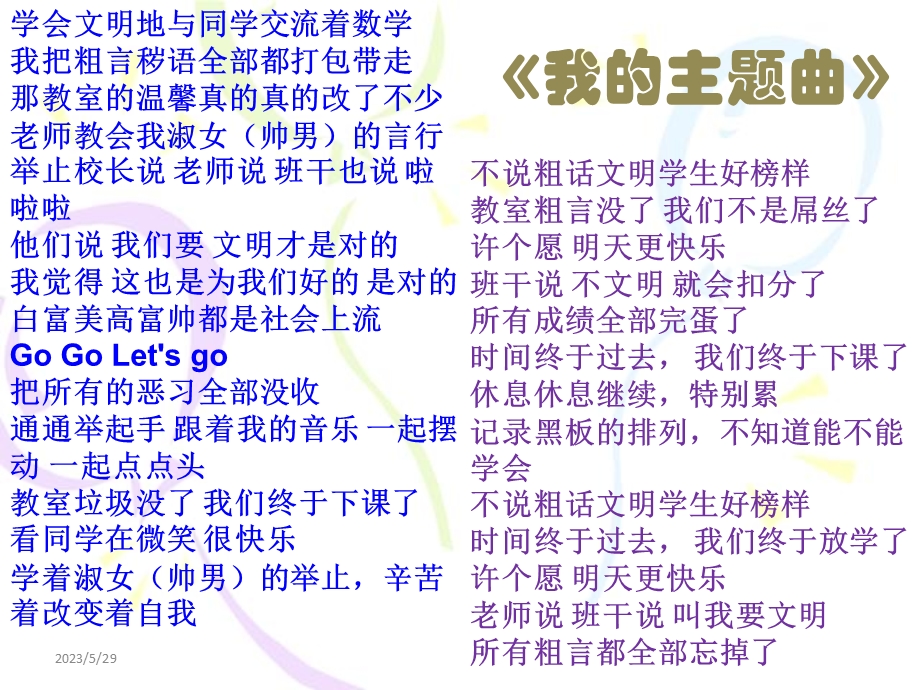 《文明班会教育》PPT课件.ppt_第3页