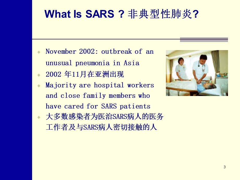 《非典知识讲座》PPT课件.ppt_第3页