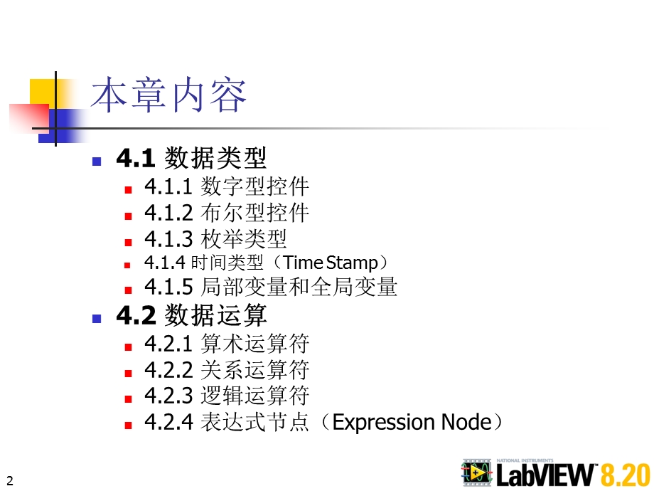 第4章LabVIEW数据操作.ppt_第2页