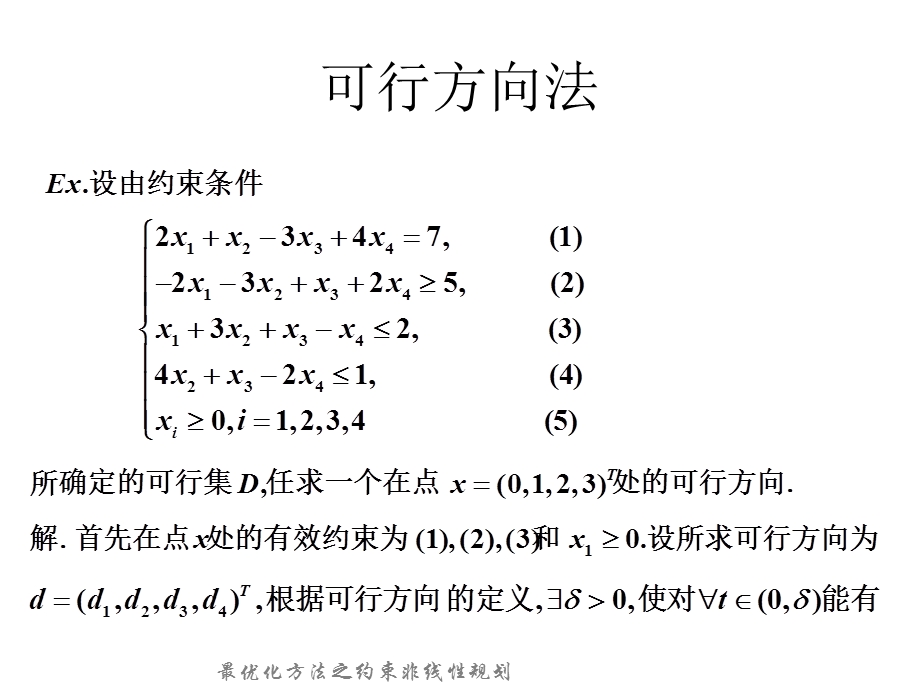 《可行方向法》PPT课件.ppt_第3页