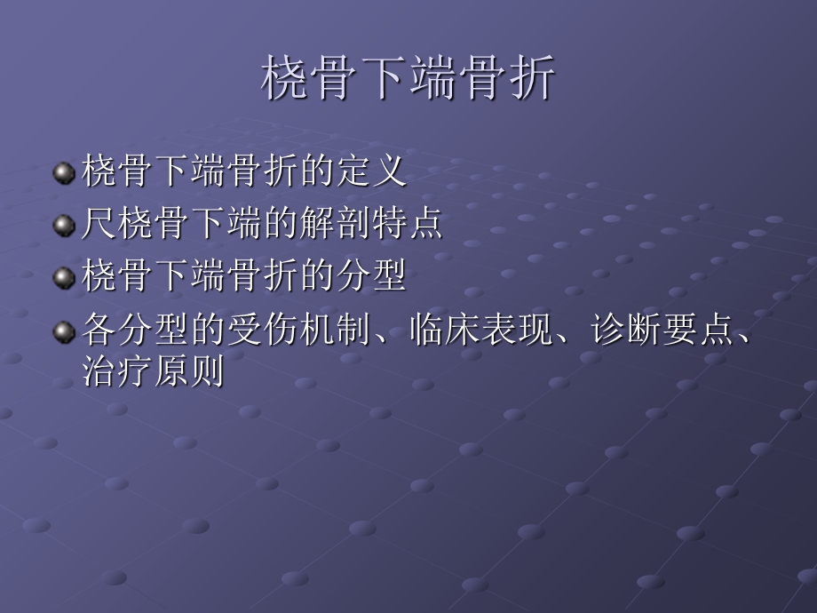 《桡骨下段骨折》PPT课件.ppt_第2页