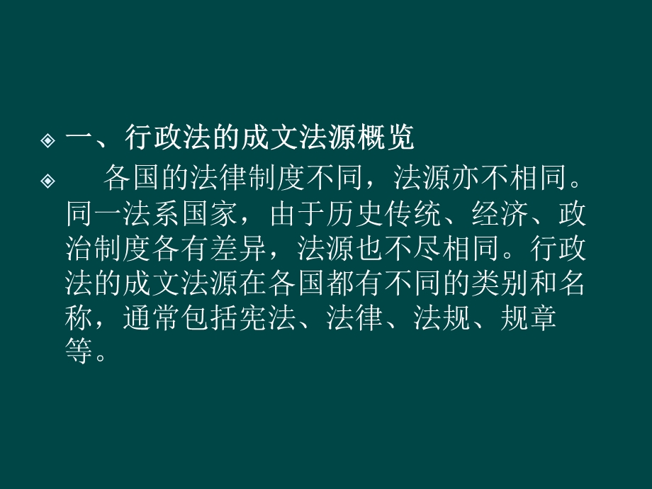 《行政法法源》PPT课件.ppt_第3页