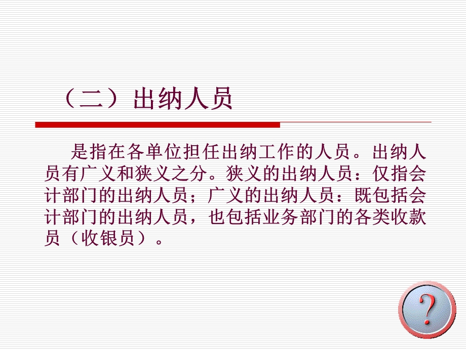 出纳实战培训课件.ppt_第3页