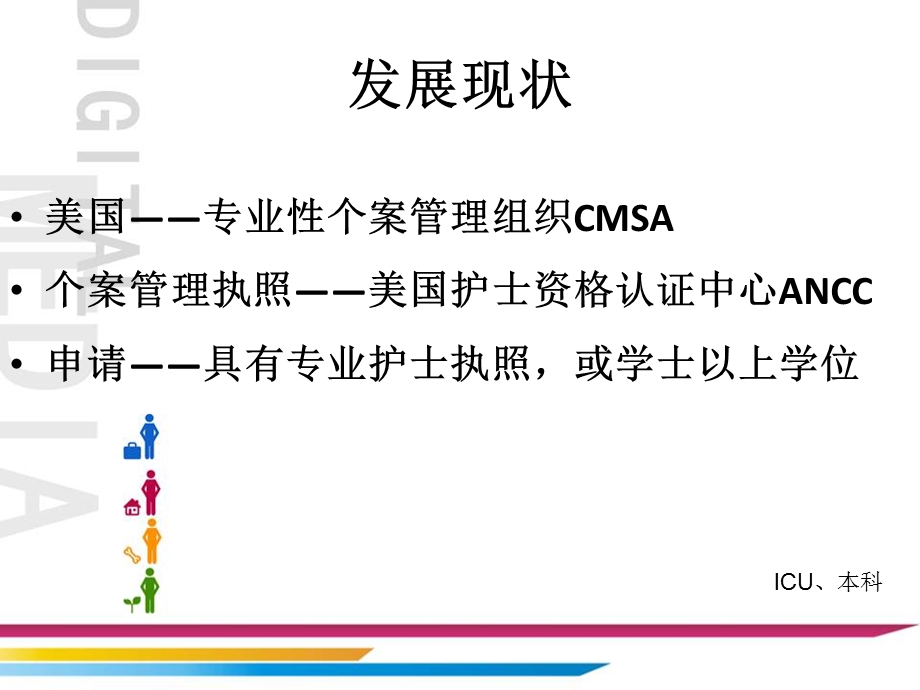 如何写个案护理 .ppt_第3页