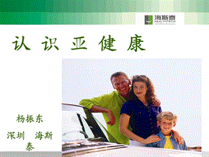 《认识亚健康》PPT课件.ppt