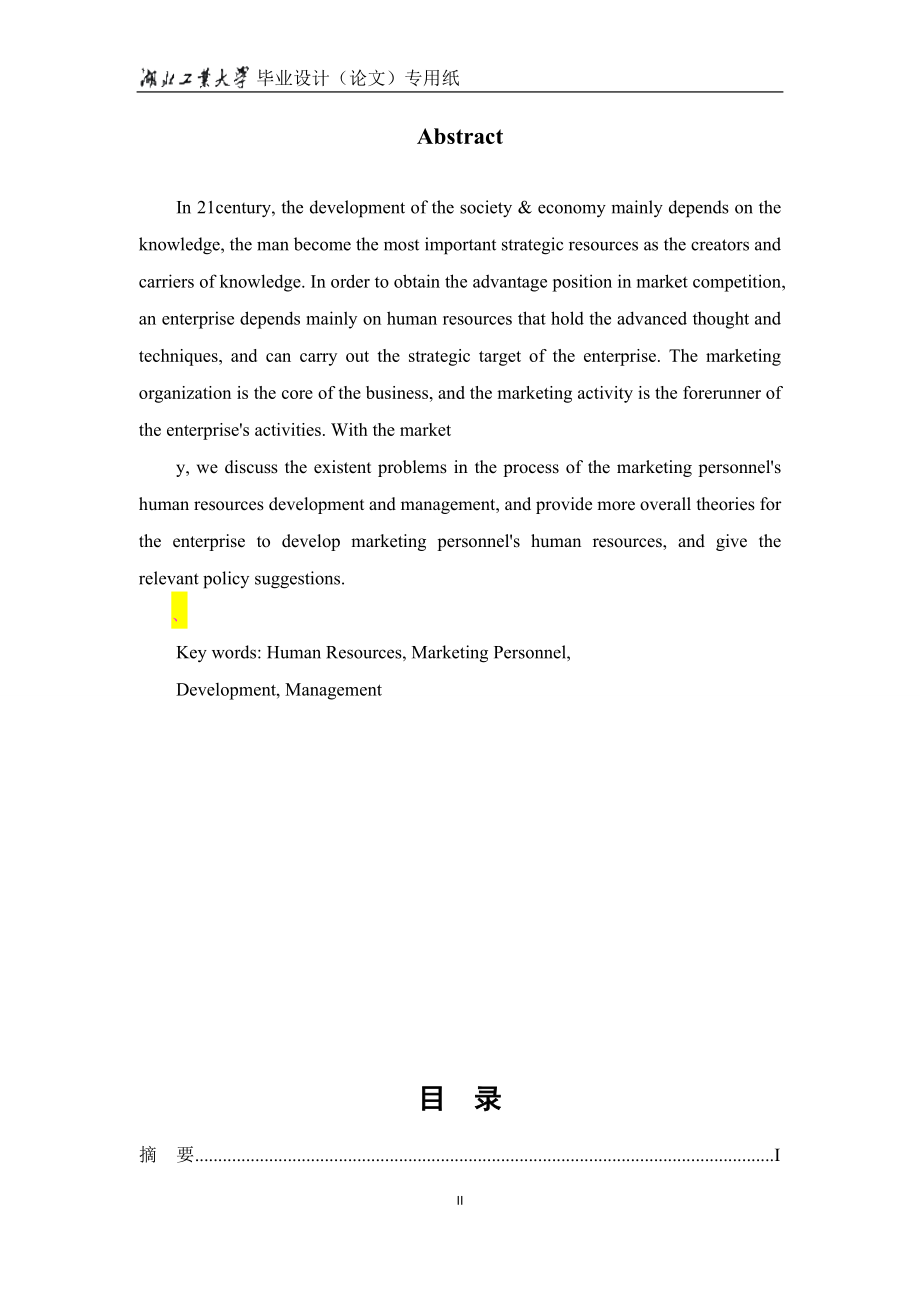 毕业设计论文我国企业跨越技术壁垒的对策研究.doc_第3页