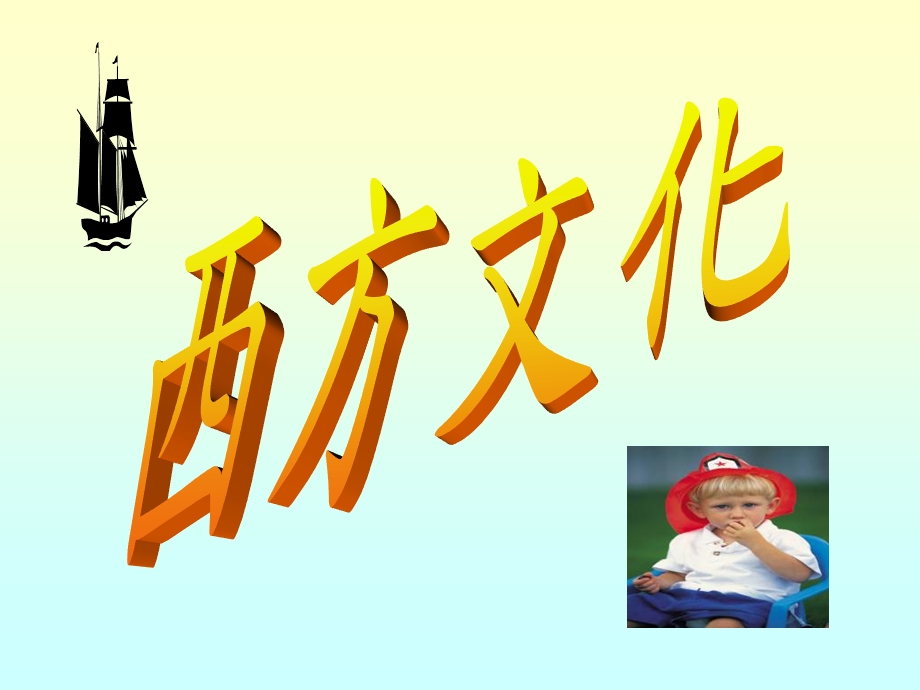 《西方文化》PPT课件.ppt_第2页