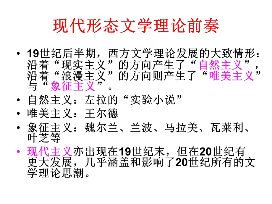 西方文艺理论课件07A.ppt_第2页