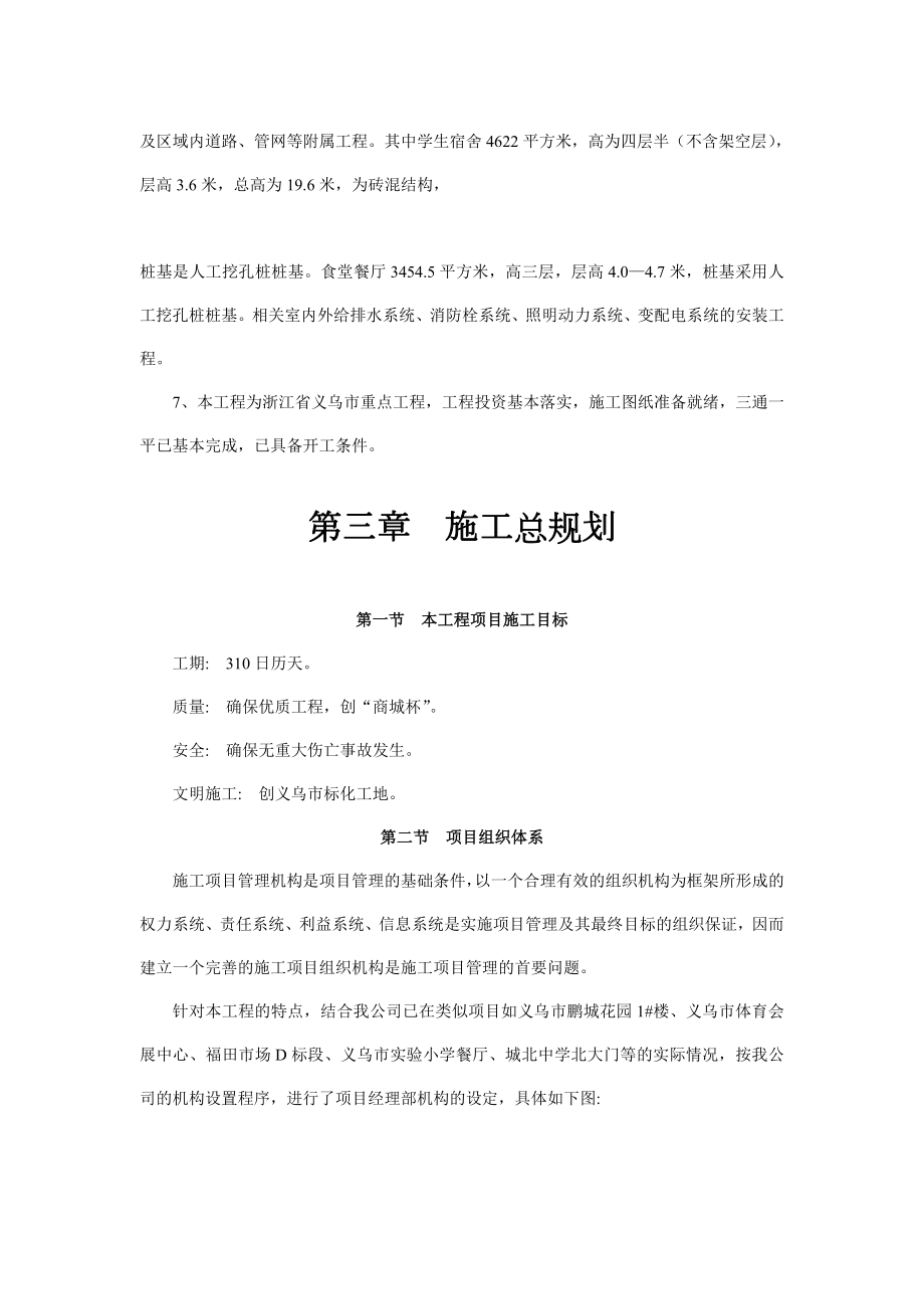 [DOC]义乌市廿三里镇第二小学新校区建设工程Ⅱ标段施工组织设计(doc94)工程设计.doc_第2页