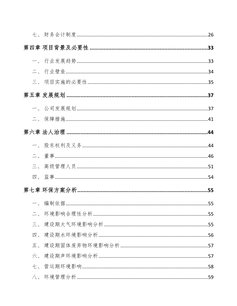 南宁关于成立PP片材公司报告.docx_第3页