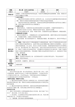 6近代工业的兴起教案.doc