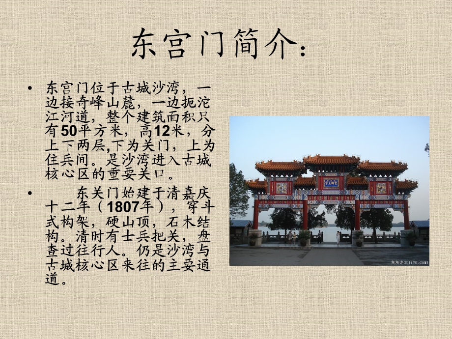 《颐和园导游图》PPT课件.ppt_第3页