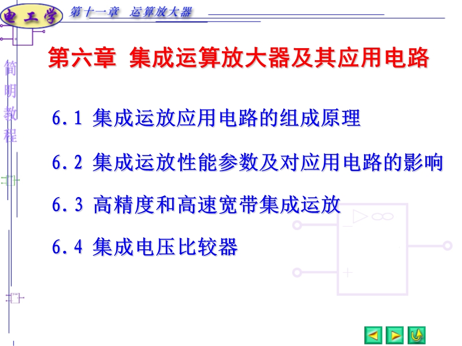 《运放原理介绍》PPT课件.ppt_第1页