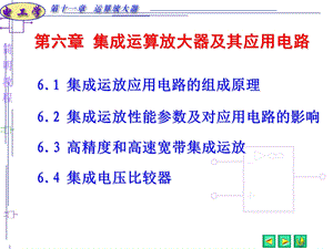 《运放原理介绍》PPT课件.ppt