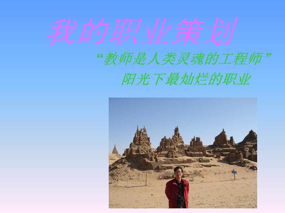 我职业策划.ppt_第1页