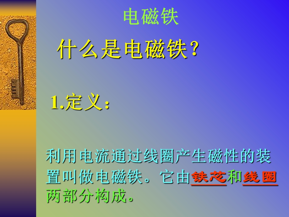 《通电的线圈正式》PPT课件.ppt_第3页