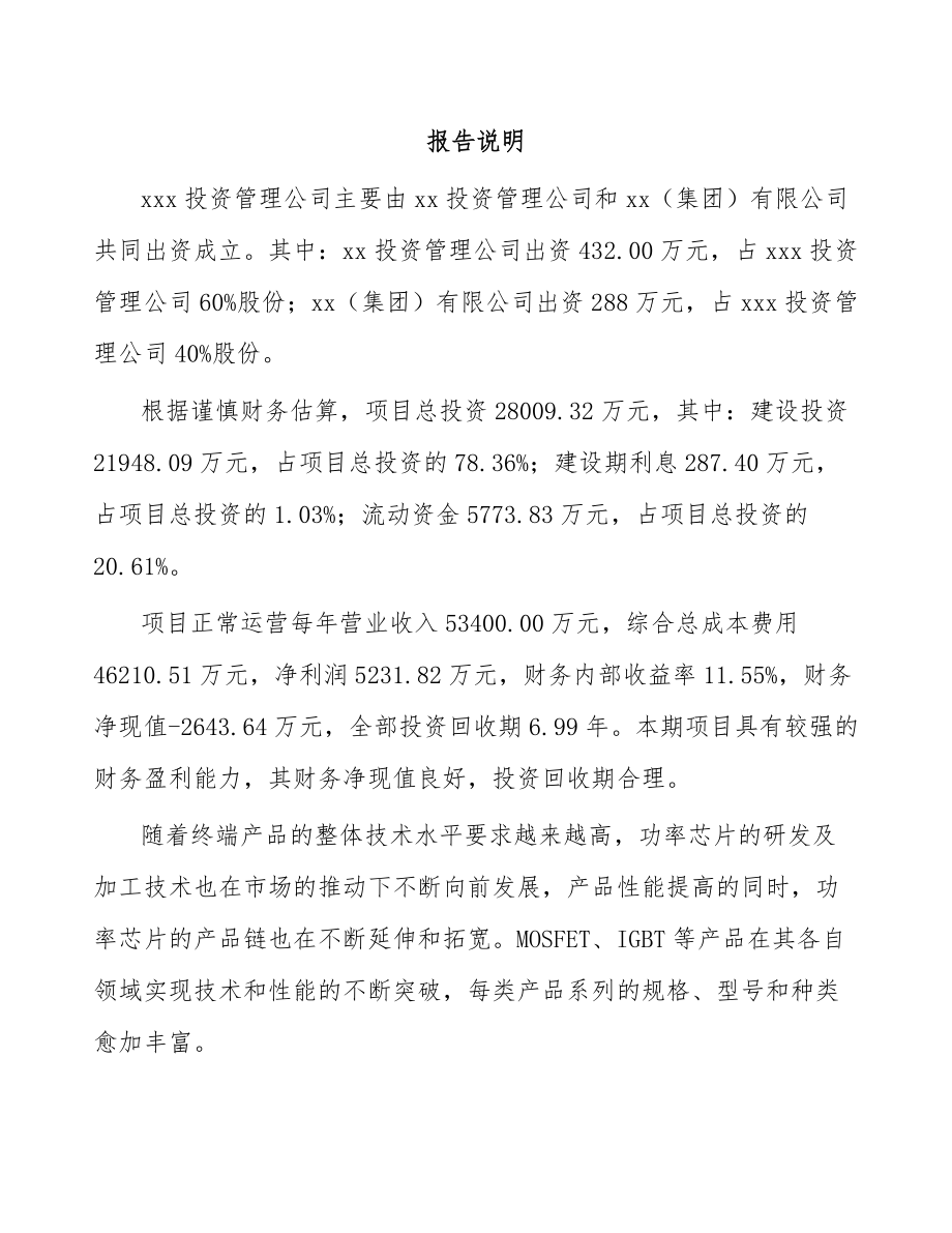 南宁关于成立功率芯片公司可行性研究报告.docx_第2页