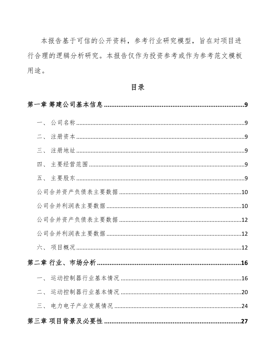 南宁关于成立功率芯片公司可行性研究报告.docx_第3页