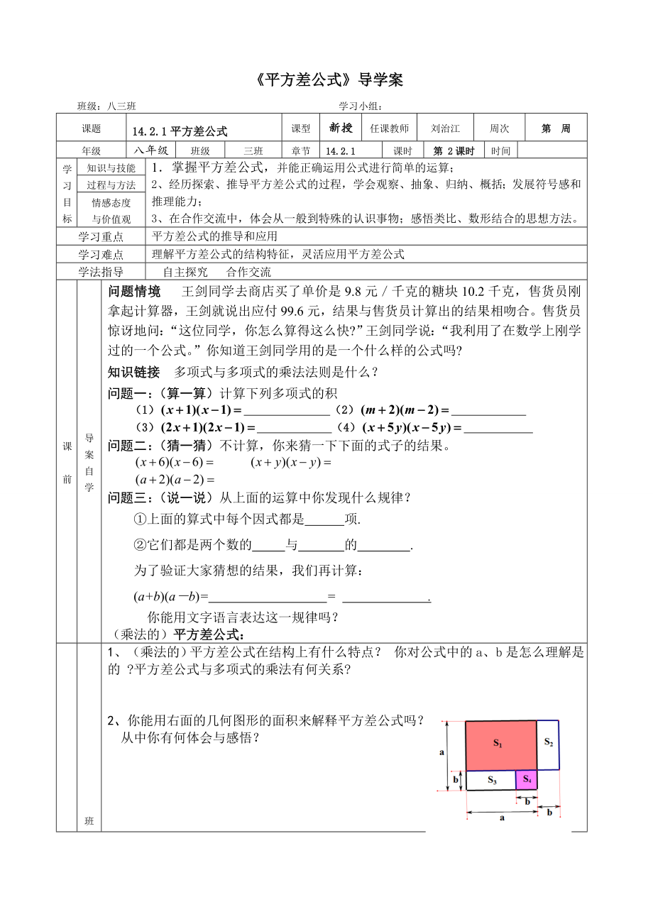 平方差公式导学案.doc_第1页