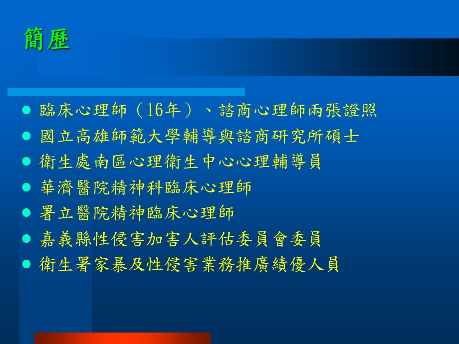 校园侵害与骚扰防治与个案辅导.ppt_第2页