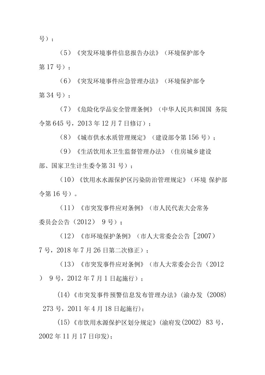 2023年饮用水水源地突发环境事件应急预案.docx_第2页