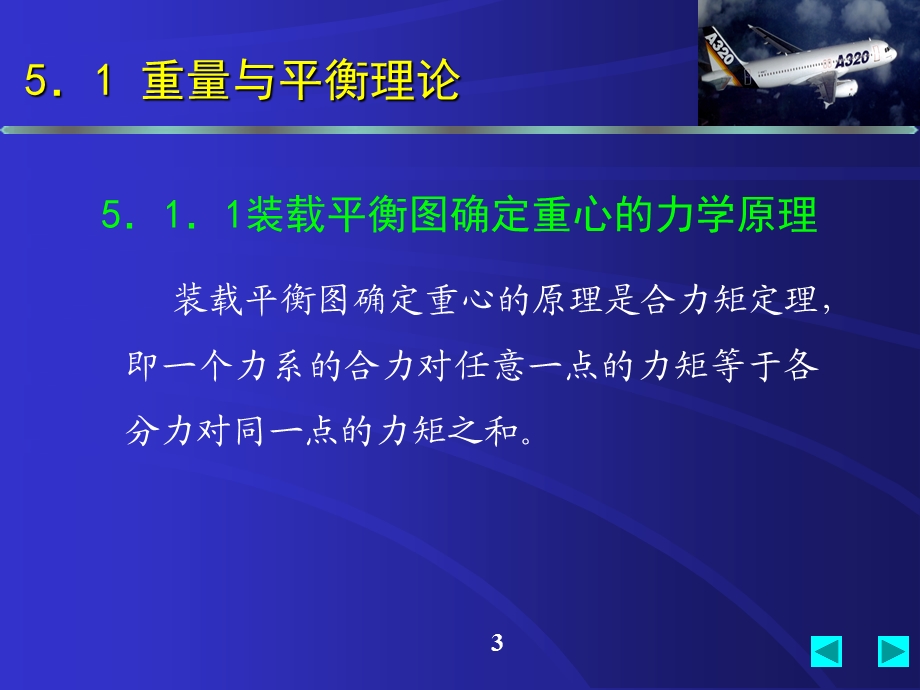 《重量与平衡》PPT课件.ppt_第3页