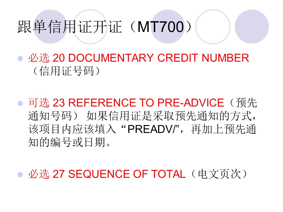 《跟单信用证》PPT课件.ppt_第2页