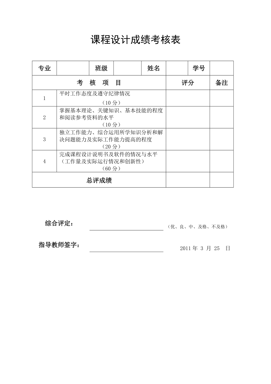 课程设计论文投票系统的设计.doc_第2页