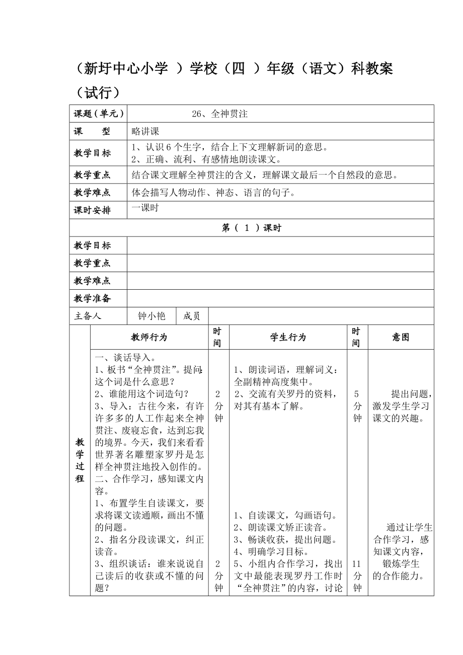 26课全神贯注教学设计.doc_第1页