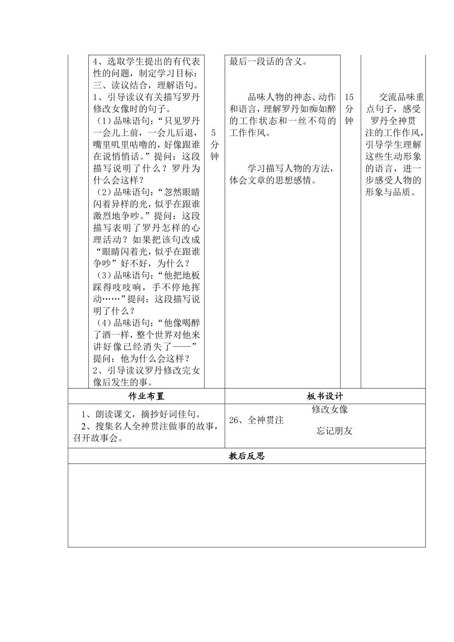 26课全神贯注教学设计.doc_第2页