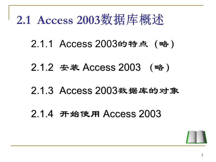 《数据表操作》PPT课件.ppt_第3页