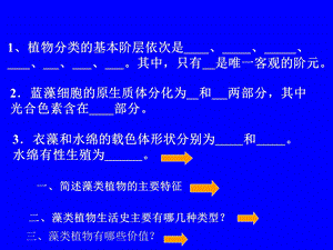 《菌类与地衣》PPT课件.ppt