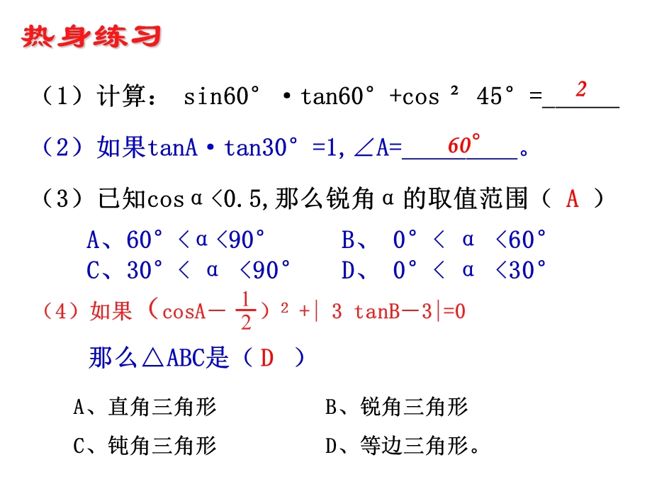 《角函数的计算》PPT课件.ppt_第3页