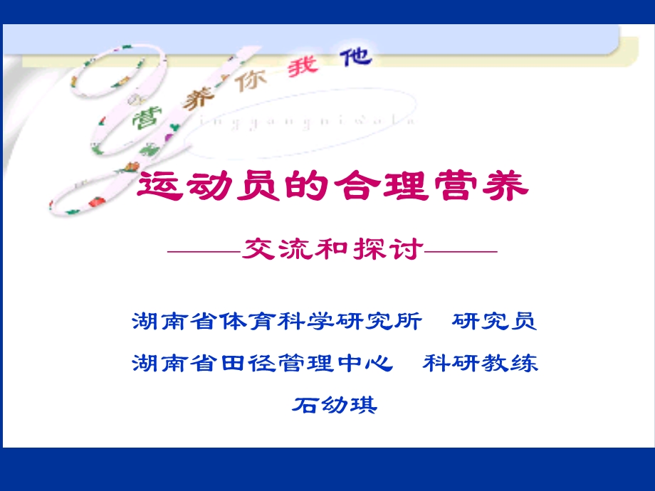 运动营养培训田管中心.10(终稿).ppt_第1页