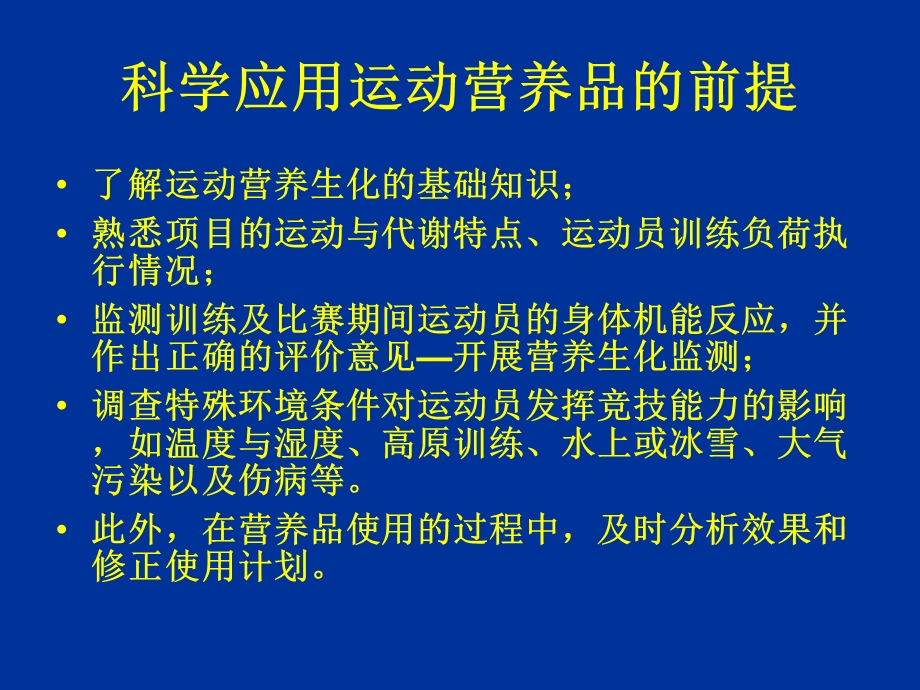 运动营养培训田管中心.10(终稿).ppt_第2页