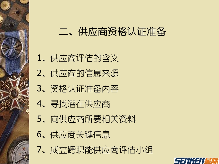 《询价与供应商开发》PPT课件.ppt_第3页