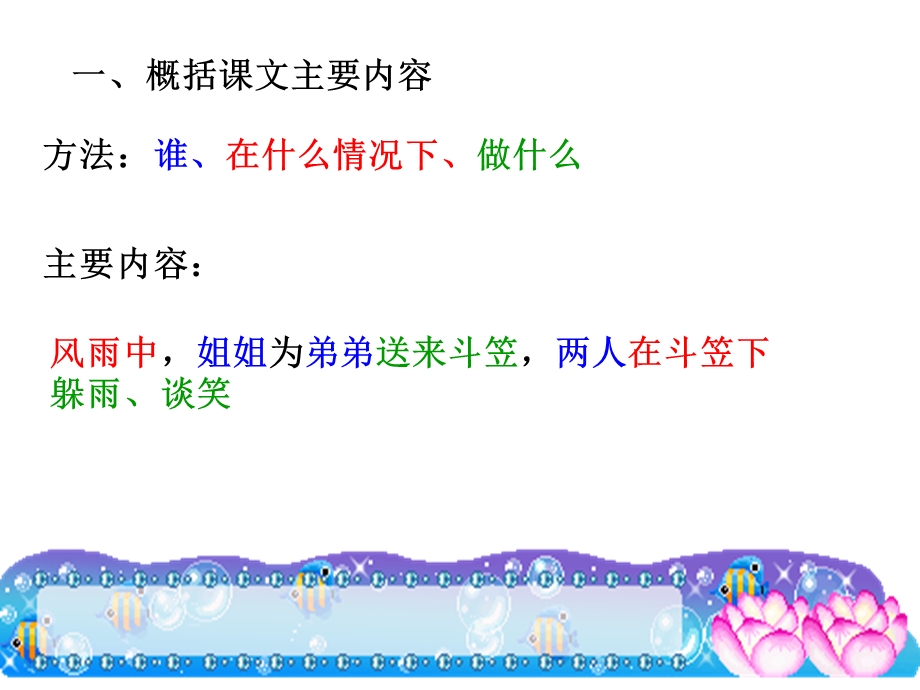 《金黄的大斗笠》PPT课件.ppt_第2页