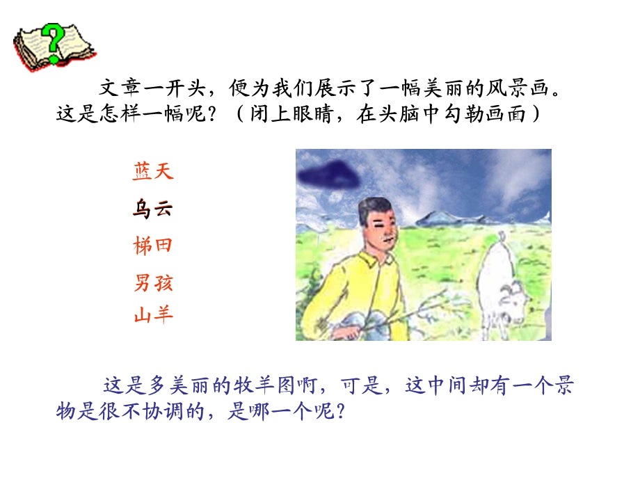 《金黄的大斗笠》PPT课件.ppt_第3页