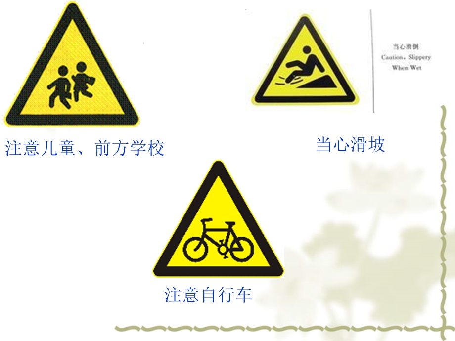 《遵守交规从我做起》PPT课件.ppt_第2页