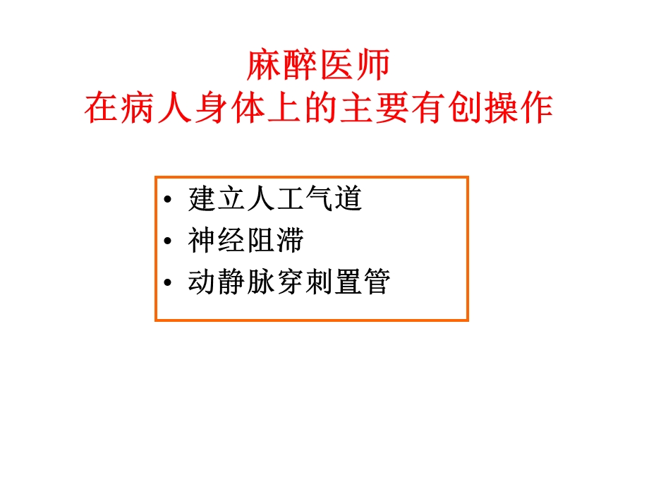 可视化技术在麻醉中的应用.ppt_第3页