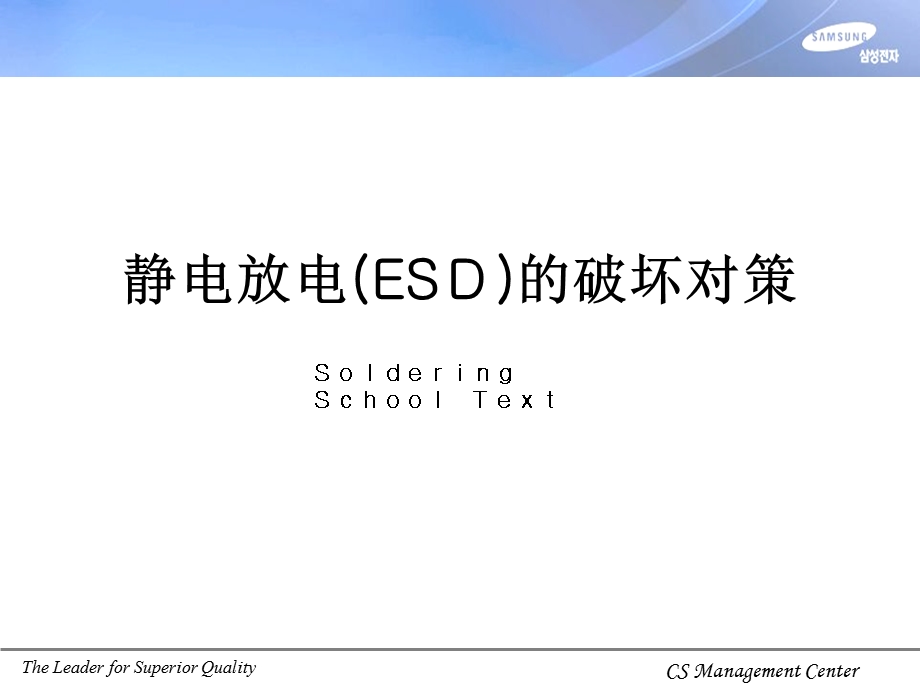 《静电培训教材》PPT课件.ppt_第1页