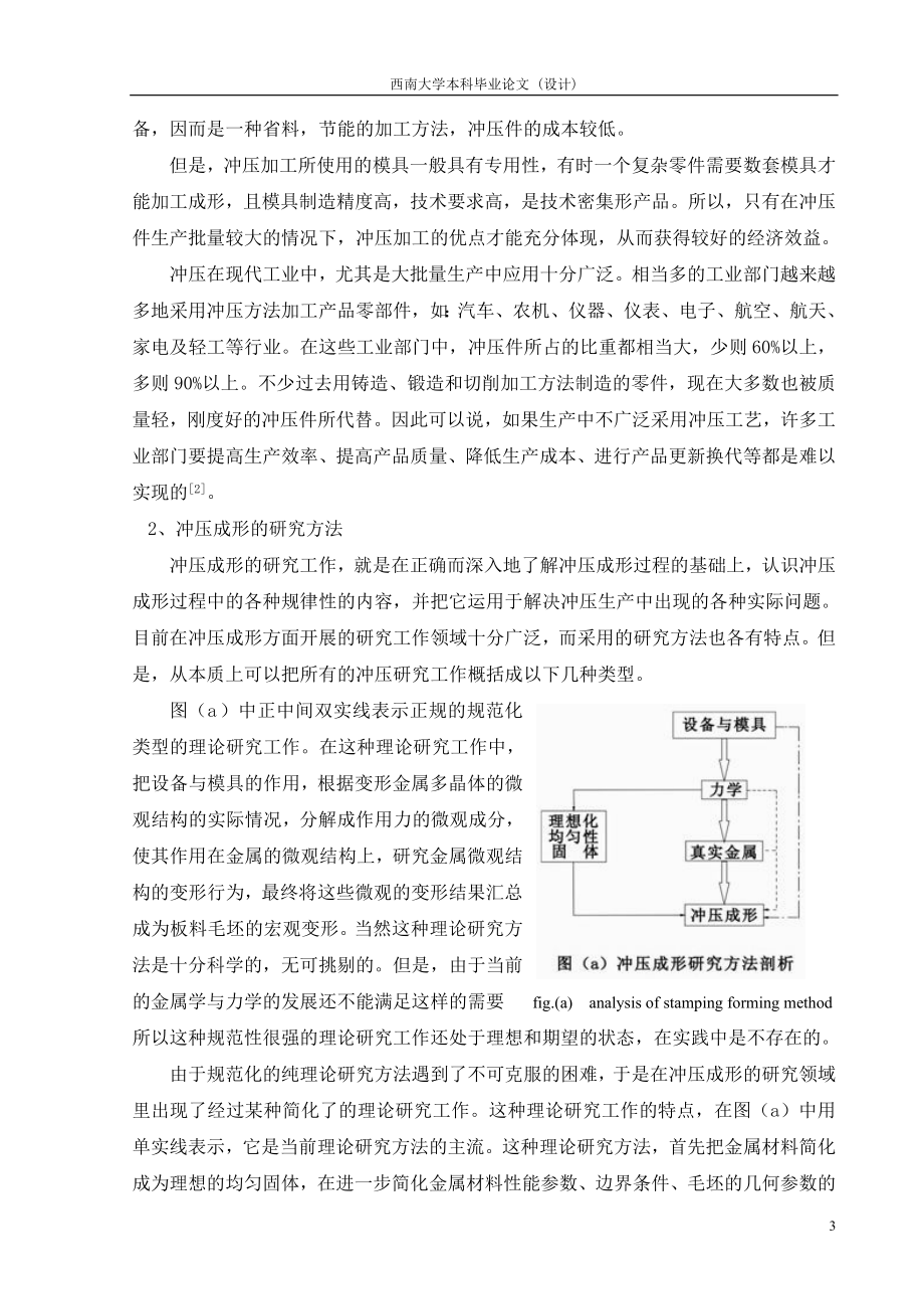 毕业设计论文压紧弹簧座冷冲压工艺与模具设计.doc_第3页