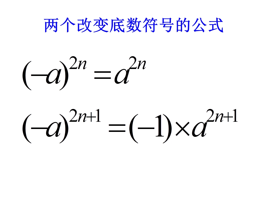 《幂的运算复习》PPT课件.ppt_第3页