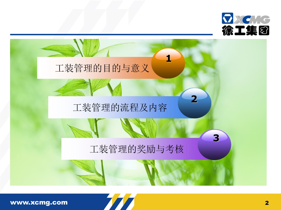 《现场工装管理》PPT课件.ppt_第2页