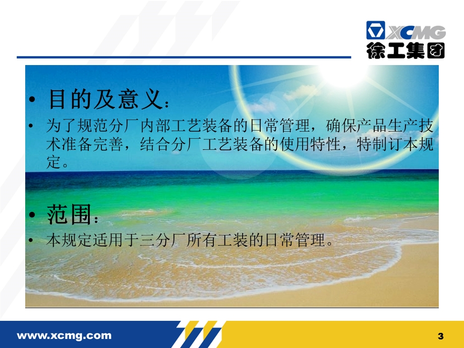 《现场工装管理》PPT课件.ppt_第3页