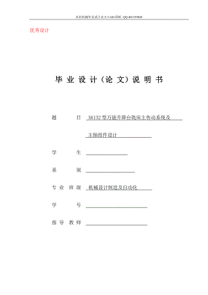 X6132型万能铣床主传动系统及主轴组件设计机械CAD图纸.doc