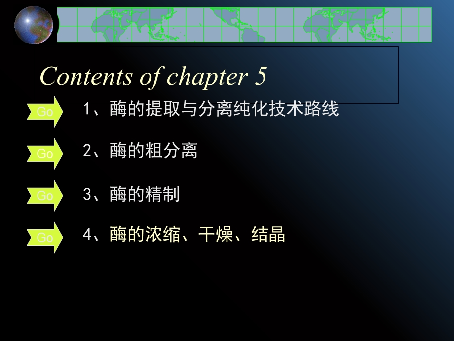 《酶的工业提取》PPT课件.ppt_第2页