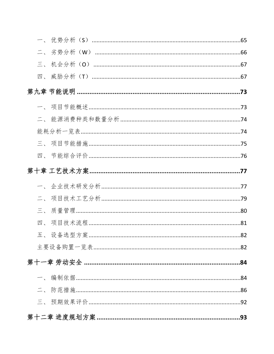 南京内衣产品项目可行性研究报告.docx_第3页