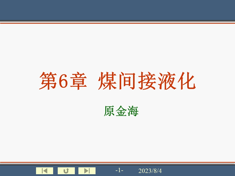 《煤间接液化》PPT课件.ppt_第1页