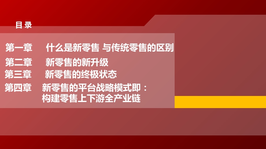 《解读“新零售”》PPT课件.ppt_第3页